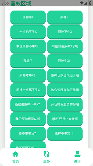 原神牛X语音盒 1.0 最新版 2