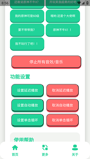 原神牛X语音盒 1.0 最新版 3