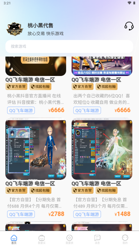 桃小黑代售游戏账号交易平台 2.3.3 最新版 3
