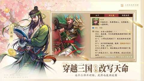 三国杀武将觉醒 2.0.1 官方版 3