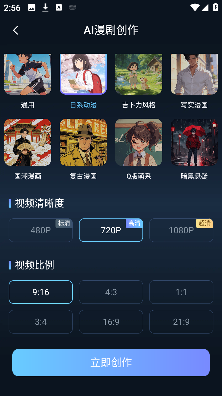 AI漫剧创作大师 1.0.0 手机版 2