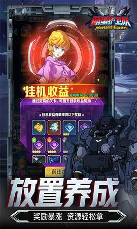 萌蛋护卫队高达 2.0 最新版 2