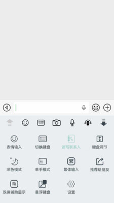 橡皮擦离线输入法 20260416.11 手机版 3