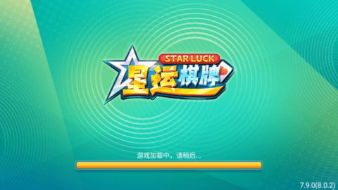星运棋牌3.0.0最新版本   2