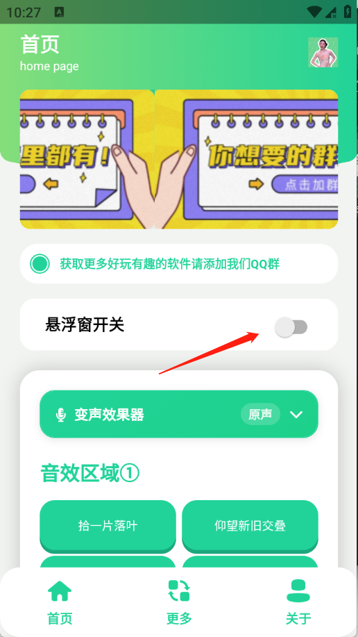 温峥嵘语音盒 1.0 手机版 2