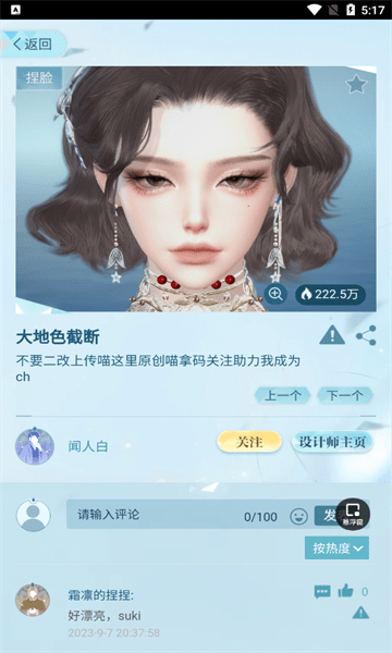 逆水寒装扮站 1.0.0 手机版 3