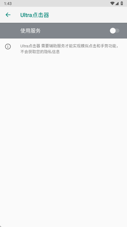 Ultra点击器 1.0.1 手机版 2