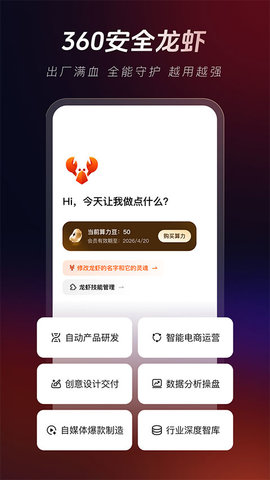 360安全龙虾 1.3.0 官方版 2