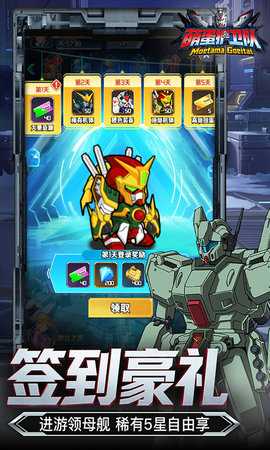 萌蛋护卫队高达 2.0 最新版 4