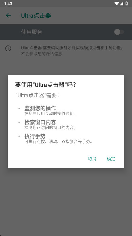 Ultra点击器 1.0.1 手机版 3