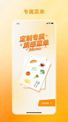 菜单制作Menu 1.3.2 手机版 3