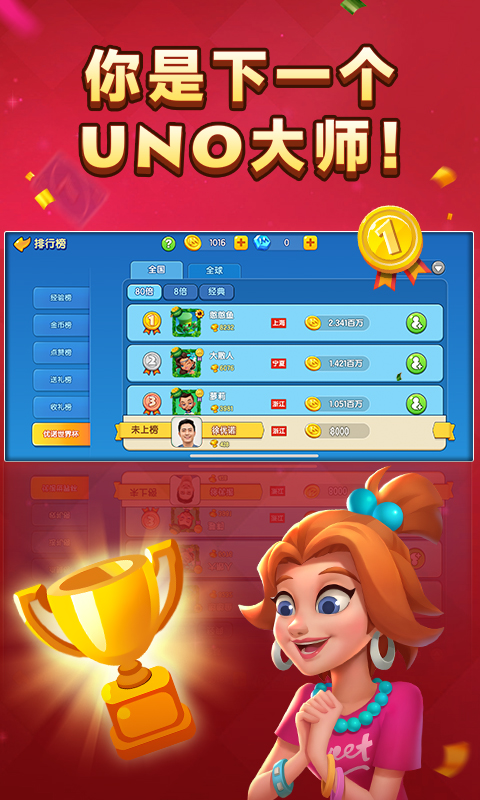 一起优诺 1.17.168 安卓版 3