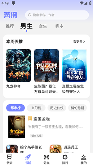 奔阅小说 4.9.1.1 安卓版 2