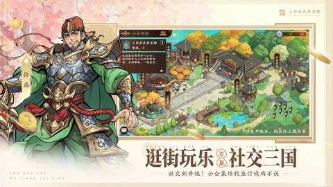 三国杀武将觉醒 2.0.1 官方版 2
