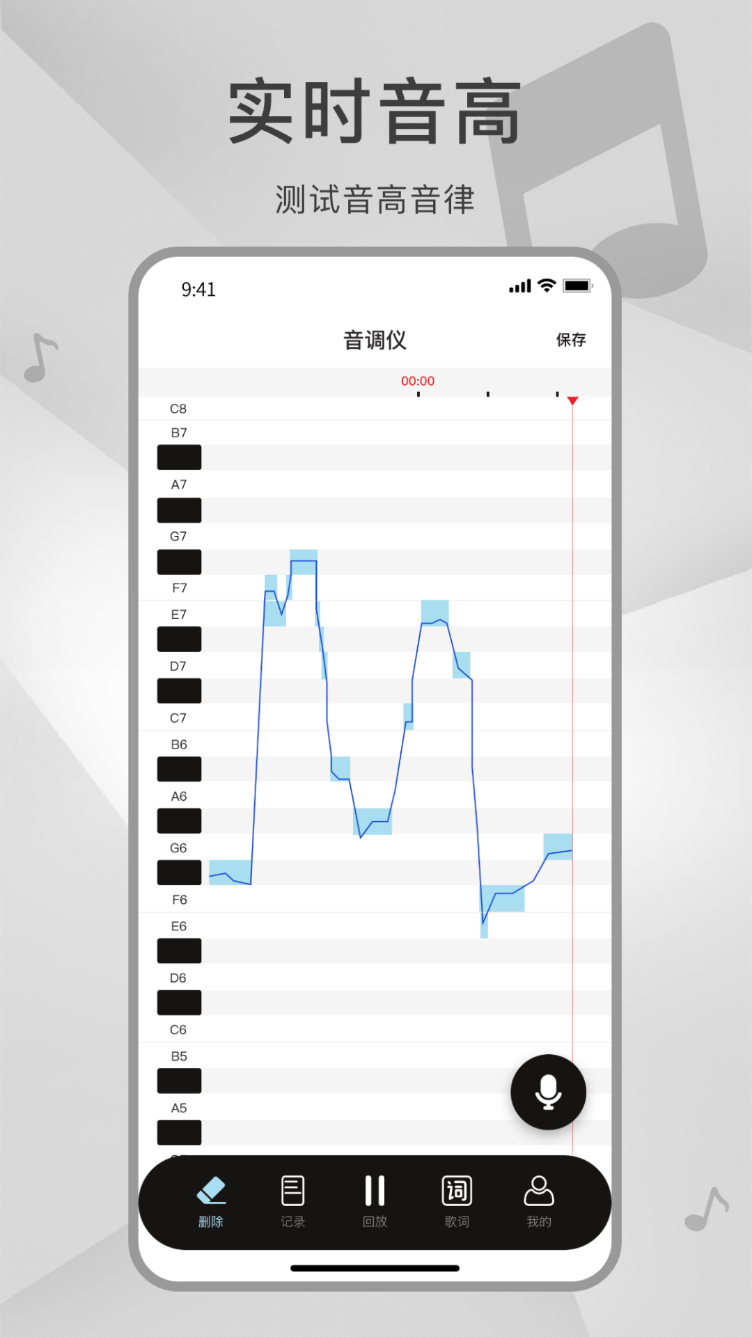 测音高 1.1.0 安卓版 3