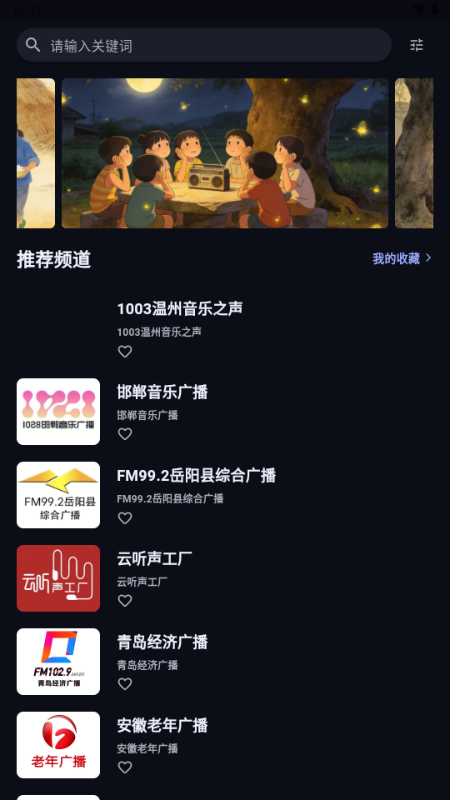 随身FM 2.2.0 手机版 3