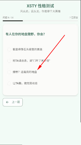 新三国天意性格测试 1.0 手机版 3