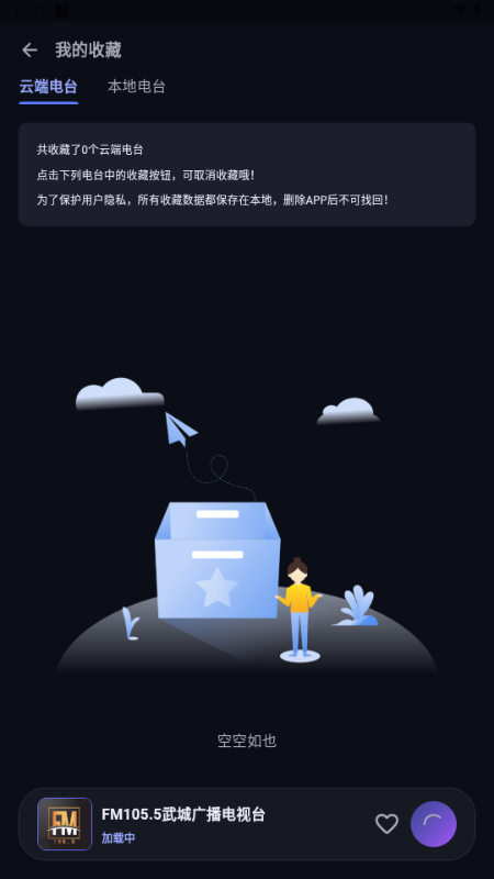 随身FM 2.2.0 手机版 1