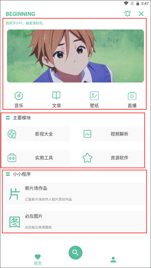 开端 4.4.1 手机版 1