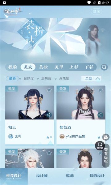 逆水寒装扮站 1.0.0 手机版 1