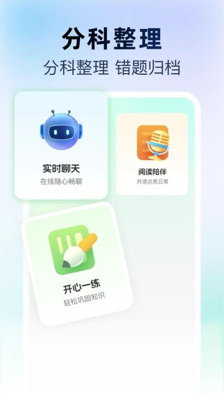 AI陪伴学习 1.0.0 手机版 2