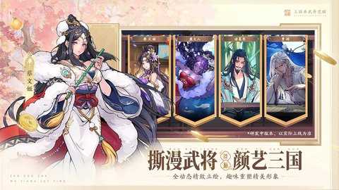 三国杀武将觉醒 2.0.1 官方版 1
