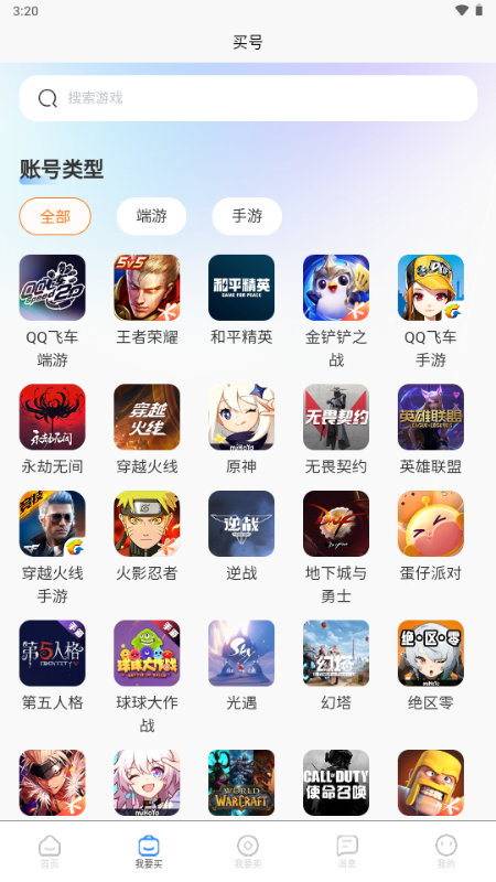 桃小黑代售游戏账号交易平台 2.3.3 最新版 1