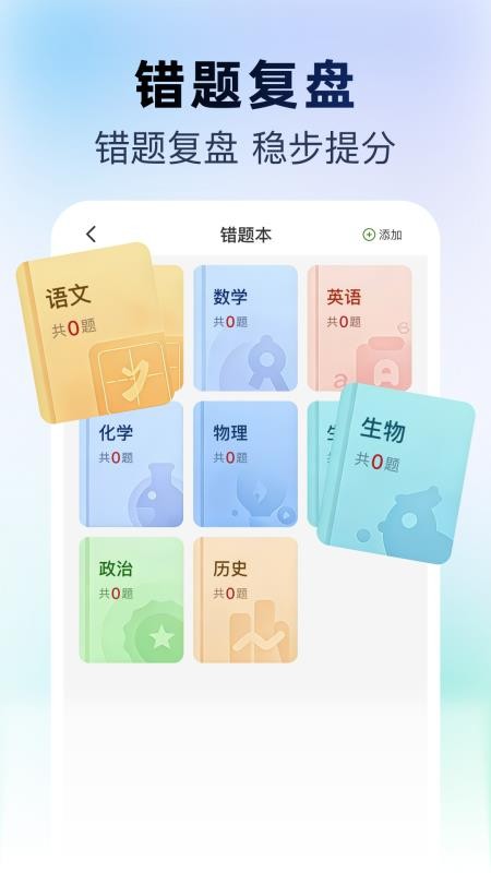 AI陪伴学习 1.0.0 手机版 1
