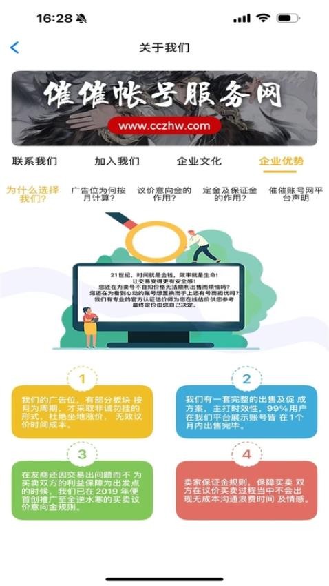 催催账号网 1.4.3 手机版 1