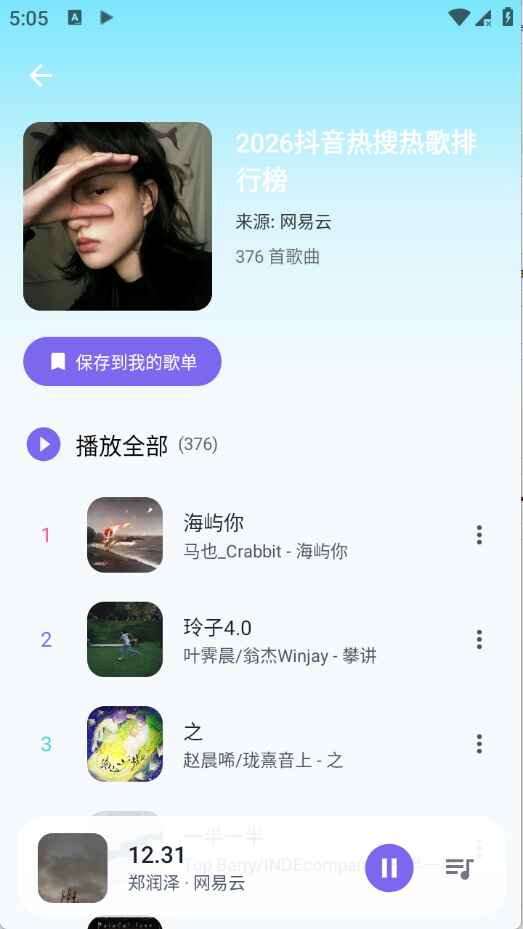 音动音乐 2.5.1 官方版 3