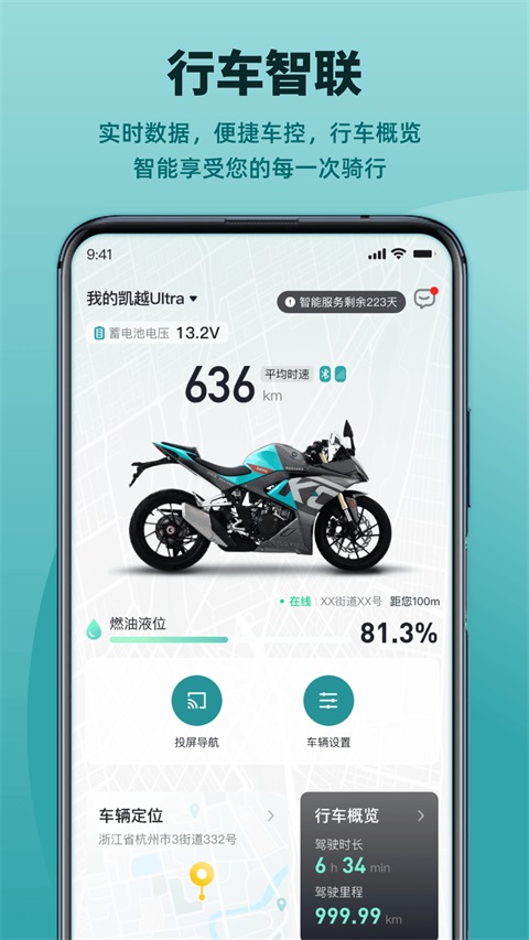 凯越机车 1.1.2 安卓版 4