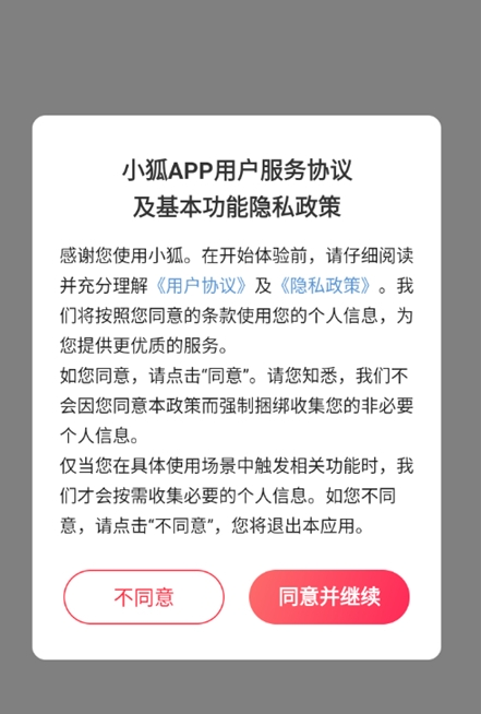 小狐 1.0.00 最新版 1