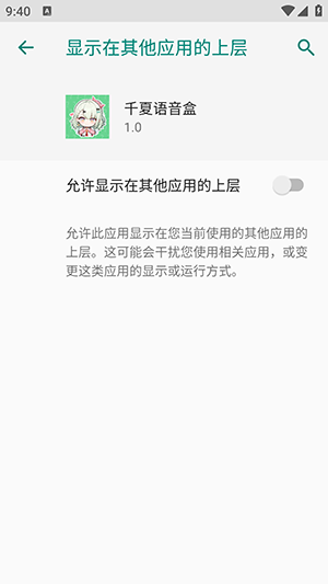 千夏语音盒 1.0 最新版 1