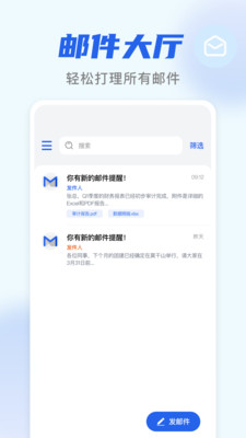 电子邮箱收邮件 1.0.0 手机版 3