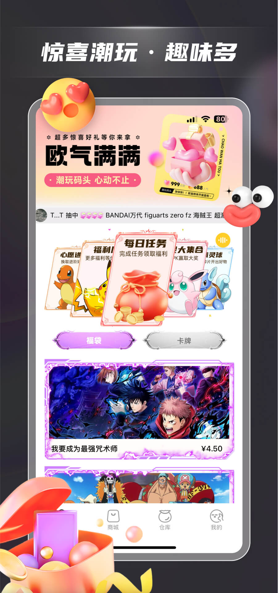 潮玩码头 2.4.7 最新版 3