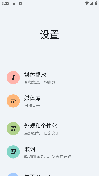 香草音乐播放器 0.2.0-dev09 安卓版 3