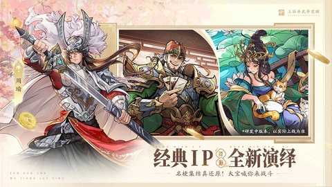 三国杀武将觉醒 2.0.1 官方版 0