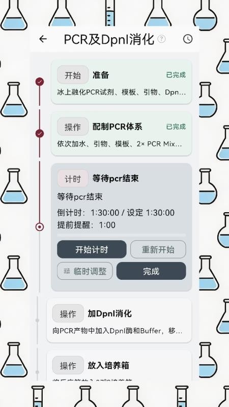 EPH实验助手 1.2.0 最新版 1