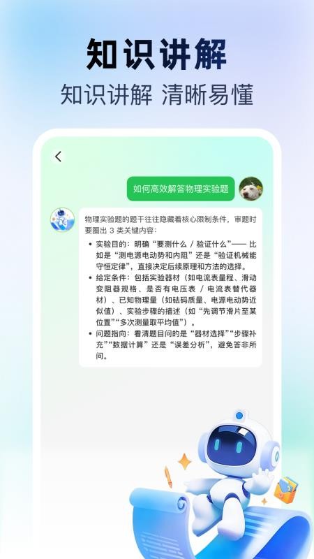 AI陪伴学习 1.0.0 手机版 3