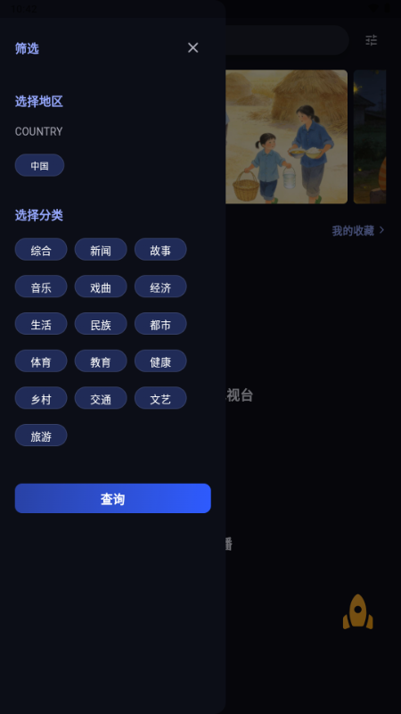 随身FM 2.2.0 手机版 2