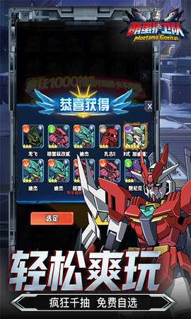 萌蛋护卫队 2.0 安卓版 1