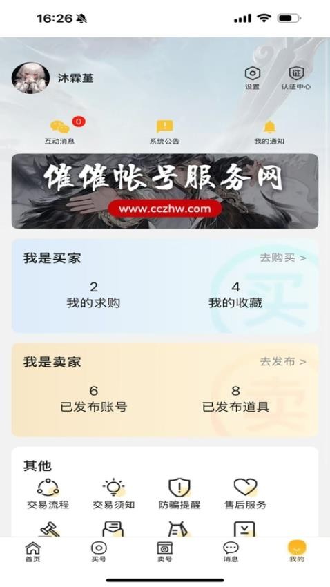 催催账号网 1.4.3 手机版 2