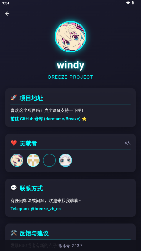 Breeze 2.13.7 最新版 2
