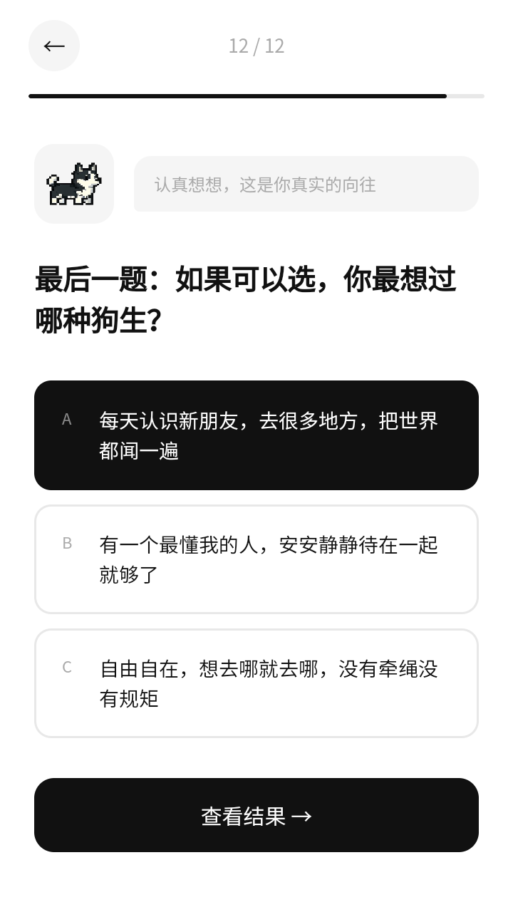 MBTI小狗人格测试 1.0 手机版 2