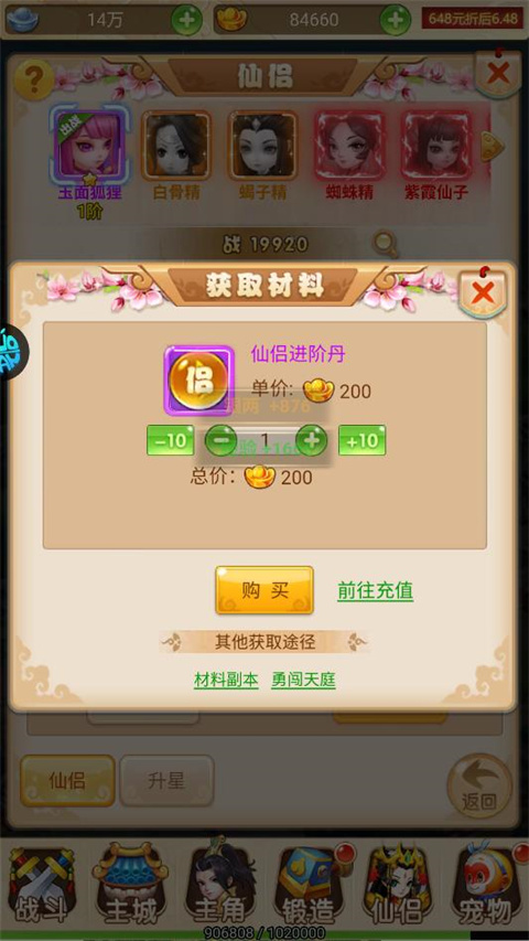 仙侣玩法说明
