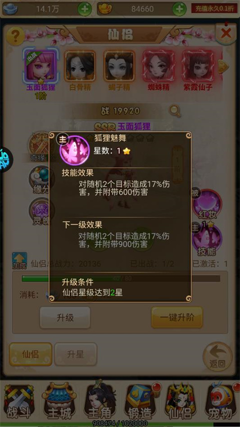仙侣玩法说明