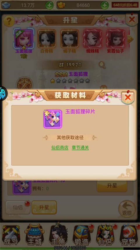 仙侣玩法说明