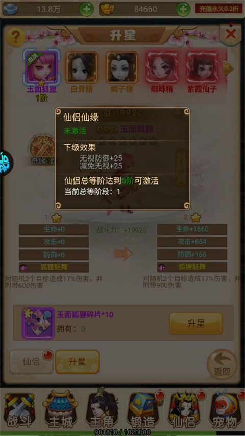 仙侣玩法说明