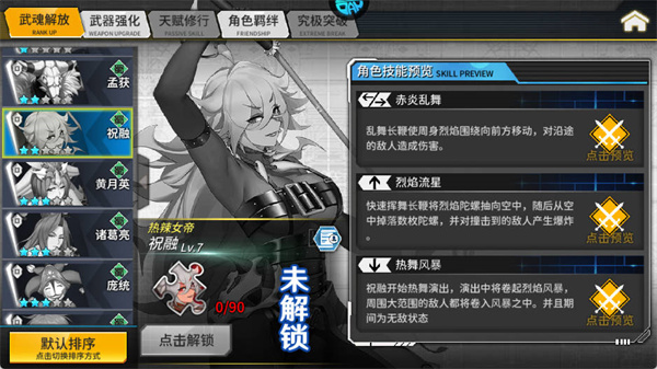 机械飞行师角色介绍
