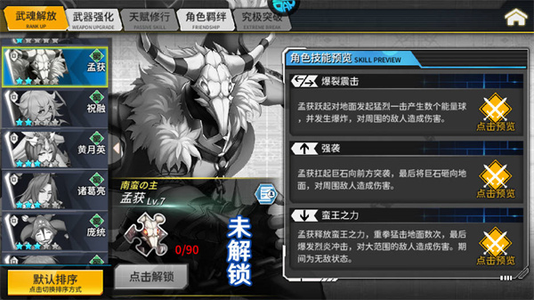 机械飞行师角色介绍
